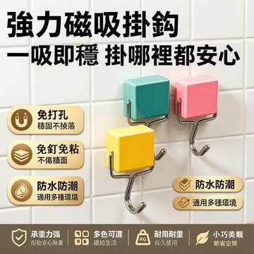 現貨免運🔥磁鐵掛勾 磁性掛勾 方形磁石磁力 免釘掛勾 掛勾 磁鐵掛勾 掛鉤 掛鈎 強力掛勾 冰箱掛勾 廚房掛勾 鑰匙掛鉤