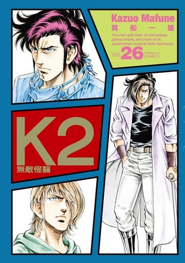 【電子書】無敵怪醫K2 (26)