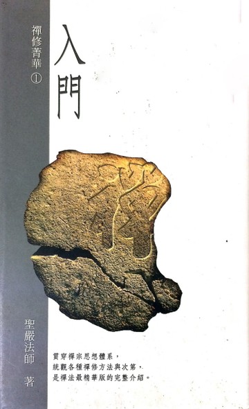 入門[二手書_良好]