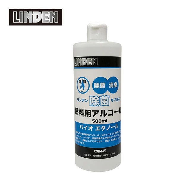 LINDEN リンデン 除菌もできる燃料用アルコール 500ml 通販 LINEポイント最大0.5%GET | LINEショッピング