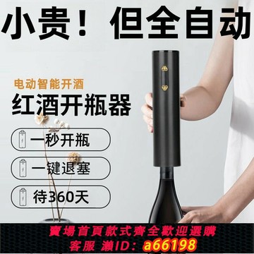 【台灣公司 可開發票】紅酒開瓶器電動啟瓶器全自動家用高檔開酒器葡萄酒多功能起子套裝