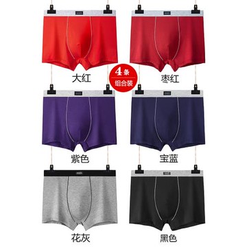 【4條裝】賽易圖內褲男莫代爾透氣寬松四角親膚U凸時尚拼色日系風