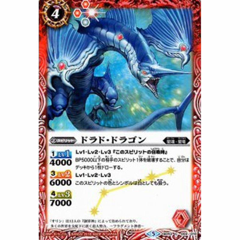 バトルスピリッツ ドラド ドラゴン コモン 太陽と月の絆 Bs Sd43 通販 Lineポイント最大1 0 Get Lineショッピング
