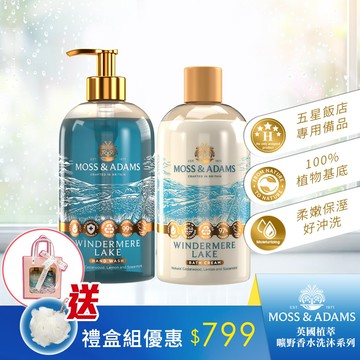 【Moss&Adams】英國植萃曠野香水洗沐組合(送禮/香氛禮盒)+贈沐浴球x1※數量有限
