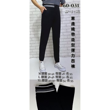 《MIKA米卡服飾》織帶彈力褲 60-031 彈力褲 休閒褲  黑色長褲 彈力長褲 長褲 女裝 西裝褲 西褲 顯瘦褲