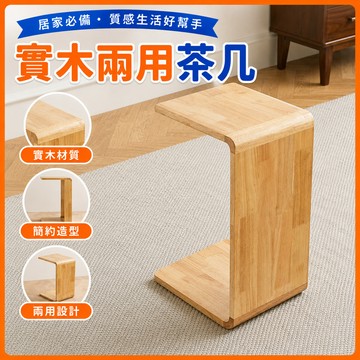 ❤️宅配免運❤️實木茶几 免組裝 U型邊桌 實木邊幾 沙發邊桌 創意床邊桌 榻榻米小茶几 置物架 懶人筆電桌 多功能兩用