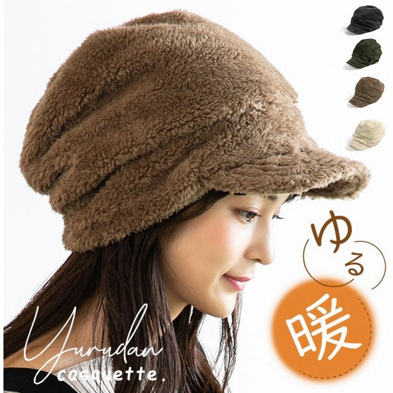 帽子 レディース ゆる暖キャスケット 大きいサイズ メンズ 秋冬 耳あて代わりの防寒対策 ニット帽 秋 冬 通販 Lineポイント最大0 5 Get Lineショッピング
