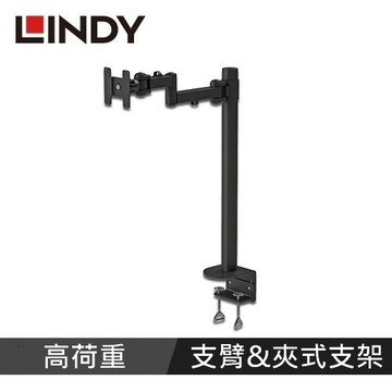 【LINDY 林帝】高荷重液晶螢幕雙節式單支臂&夾式支架 40980