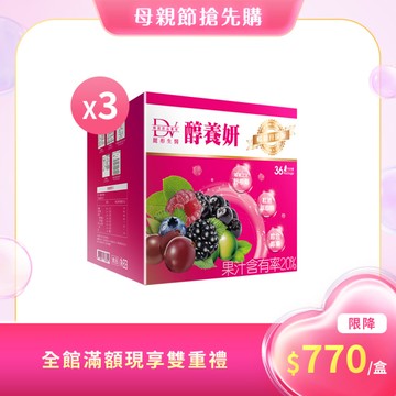 【直播推薦】醇養妍 皇家野櫻莓(36入) x3盒