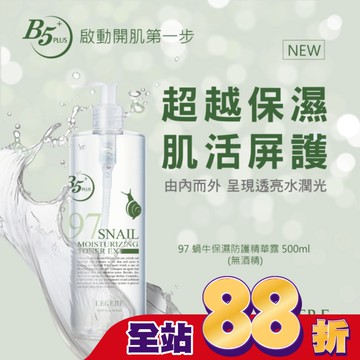L’EGERE 97蝸牛保濕防護精華露500ml