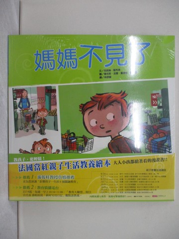 【書寶二手書T1／少年童書_ZAV】媽媽不見了_克莉絲.藍布琳(Christian Lamblin)文; 雷吉斯.法雷(Regis Faller),夏洛特.羅德雷(Charlotte Roederer)圖;