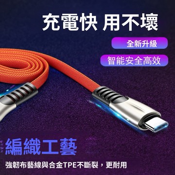 高品質手機充電線 閃充線 蘋果超長快充線 數據線 編織扁線 適用於 蘋果 華為 oppo 安卓 防折斷充電線 typec