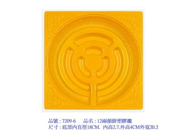 [配件零售量]12兩囍餅專用內格/50個
