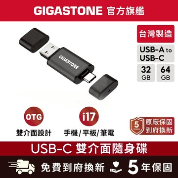 【GIGASTONE】USB3.2 Type-C雙介面隨身碟64G 32G iPhone16 iPad 手機平板適用