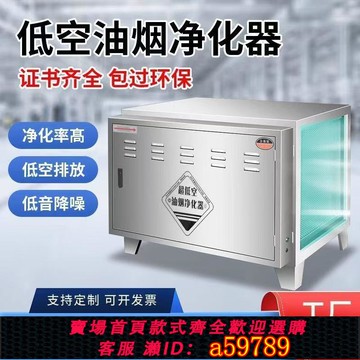 【廠家直銷 可打統編】低空油煙凈化器一體機商用飯店無煙廚房餐飲業燒烤不銹鋼包過環保