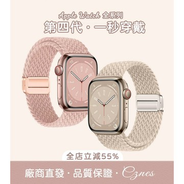 《隔日到貨》強磁力 適用 APPLE WATCH 錶帶 S10 S11 SE 磁吸錶帶 尼龙 女士錶帶 46mm 42
