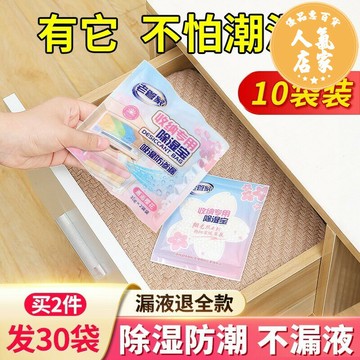 除濕袋 防潮袋 吸水袋 除濕袋芳香除霉味乾燥劑防潮防霉包防滲漏被子褥衣服防潮袋