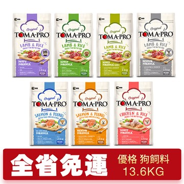 ✨【免運】送零食✨TOMA-PRO 優格 犬糧 13.6kg零穀 經典食譜 幼犬 高齡 室內犬 狗飼料✨貴貴嚴選✨
