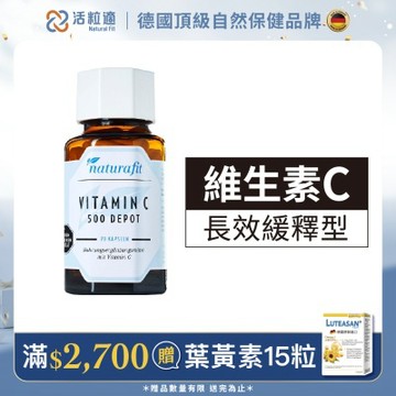 【德國 活粒適】維生素C 500mg 長效型 70粒