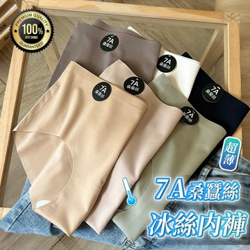 【免運🍑】抗菌7A桑蠶絲中腰三角冰絲內褲 內褲女生 無痕一片式提臀裸感女生內褲 冰絲純色 桑蠶絲抑菌 大碼內褲
