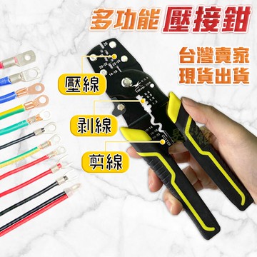 【蝦皮隔日到貨】壓接鉗 端子端子鉗 接線端子 端子壓接鉗 壓著鉗 省力 壓接 端子壓線鉗 快速接線端子 水電 空調材料