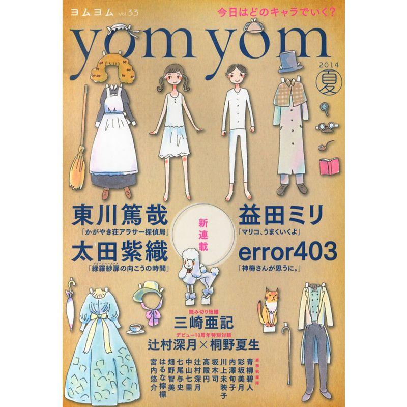 yom yom (ヨムヨム) 2014年 09月号 雑誌