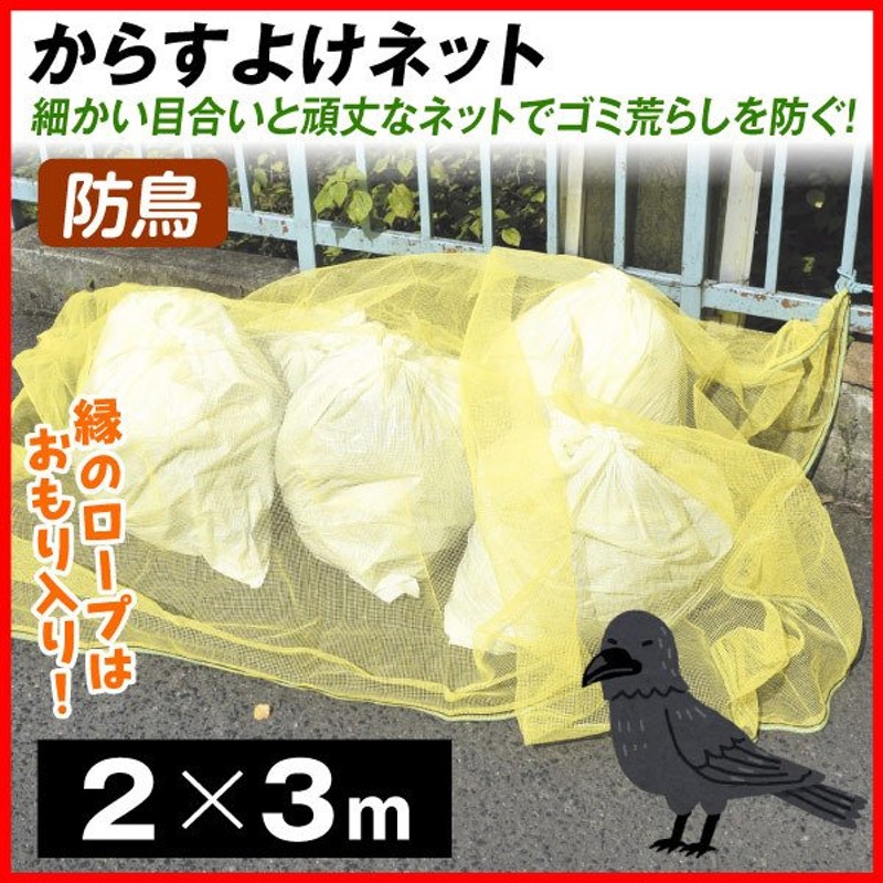 高級品 カラスよけゴミネット ゴミステーション ゴミ カラス対策 ゴミ用ネット ゴミ置き場 ゴミ網ネット 護美ガードネット 4mm目 2×3m ブルー  BL400 CSZ