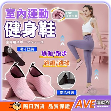 【隔日到貨】室內運動鞋 健身鞋 瑜珈鞋 襪子鞋 成人軟底涉水鞋 漂流沙灘鞋 運動鞋 舞蹈專用 訓練鞋 防滑 速乾