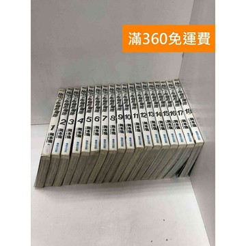 【雷根360免運】【送贈品】漫畫 極黑的布倫希爾德 1-18集(完) #有書章  #九成新【Q-G0698】