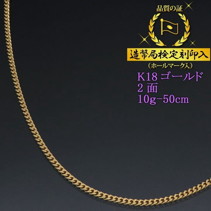 喜平ネックレス 18金 2面 K18ゴールド 10g-45cm 造幣局検定刻印 | LINE