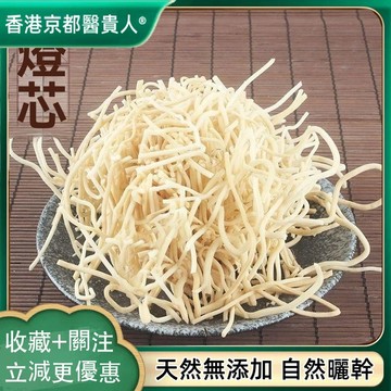 【中草行】限時特賣✅燈芯草 龍須草燈芯草龍須草赤須煲湯自然曬幹泡水泡茶200g【使用之食材】