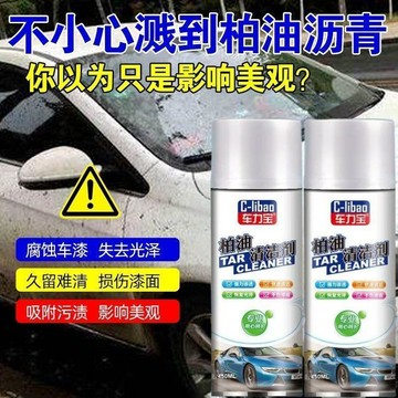 柏油清潔劑 瀝青清潔劑 白色汽車專用 漆面除膠去除劑 柏油汙漬清除 車身去汙 汽車清潔用品 組合裝