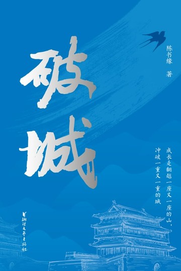 【電子書】破城