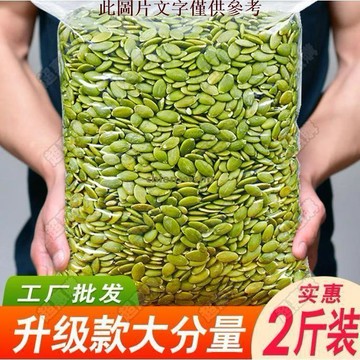🔥超惠購💯新鮮好貨☑️【1000g超低價下殺】正宗新疆南瓜子仁獨立包裝去殼烘焙原味香酥堅果炒貨南瓜子仁去皮