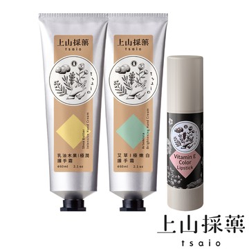 【tsaio上山採藥】手唇保濕修護3入組(護手霜/護唇膏 任選)