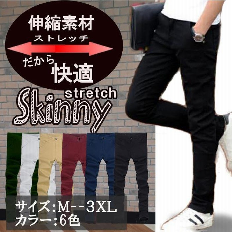 スキニーパンツ メンズ 黒 チノパン 伸縮 ストレッチ 大きいサイズ