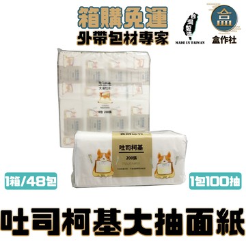 【盒作社】吐司柯基大抽面紙#台灣製造/面紙/紙巾/特製包裝/抽取式/環保紙巾/100%原生紙漿/箱購免運/衛生紙
