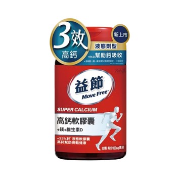 Move Free 益節 高鈣+鎂+維生素D 液態軟膠囊 (90錠/盒)【杏一】