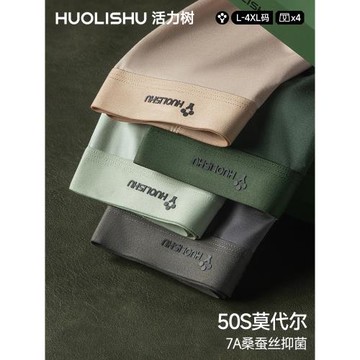 活力樹莫代爾男士內褲夏季青少年平角褲7A蠶絲抗菌檔四角短褲男