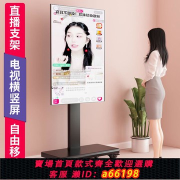 【台灣公司 可開發票】電視機落地支架免打孔通用型移動電視掛架橫豎屏旋轉直播推車帶輪