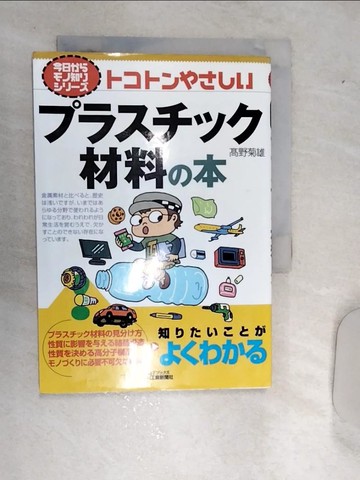 【書寶二手書T6／美工_REB】??????????????材料?本_日文_高野菊雄