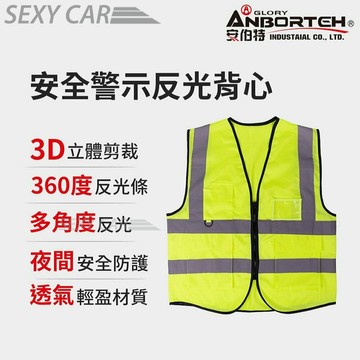 SC 專業級安全警示反光背心施工防護 交通安全 警示背心