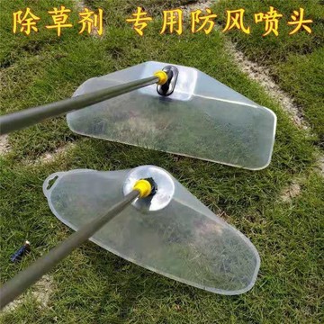 ✨臺灣出貨✨ 噴頭防風 噴霧器噴頭 噴霧器防風噴頭農用噴霧器透明防風罩噴頭超大除草劑打藥細霧化塑料扇形帶罩噴頭