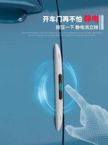 靜電消除器 汽車靜電消除器車載人體靜電釋放器車門除靜電防撞條車用防靜電帶【MJ19346】