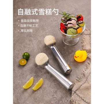 挖冰淇淋勺自融式雪糕挖球勺子冰激凌水果勺挖球器奶茶店商用神器