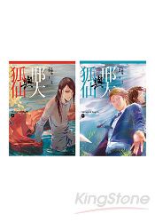 邢大與狐仙 (上、下)