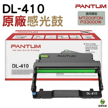 PANTUM 奔圖 DL-410 原廠感光鼓 盒裝 適用M7200FDN｜APP領券最高折$1000