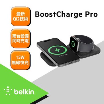 Belkin BoostCharge Pro Qi2 2合1 磁吸旅行充電板 WIZ026