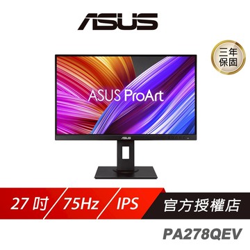ASUS 華碩 ProArt PA278QEV 專業螢幕 27吋 75Hz IPS 2K 5ms 可調式支架