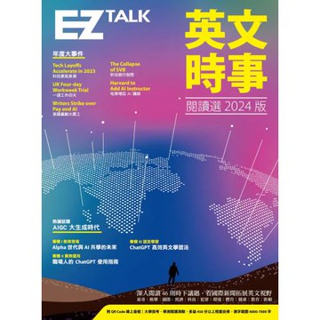 英文時事閱讀選2024版（附QR Code 線上音檔）